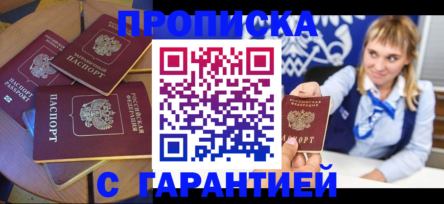 временная регистрация для всех в Заозёрске